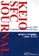 現代アジアの諸問題：「20年」をこえて 