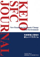気候変動と環境の新しいパラダイム