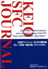 日本研究プラットフォーム・ラボとSFCの国際化戦略－「新しい『日本研究』の理論と実践」プロジェクトを中心に－ 