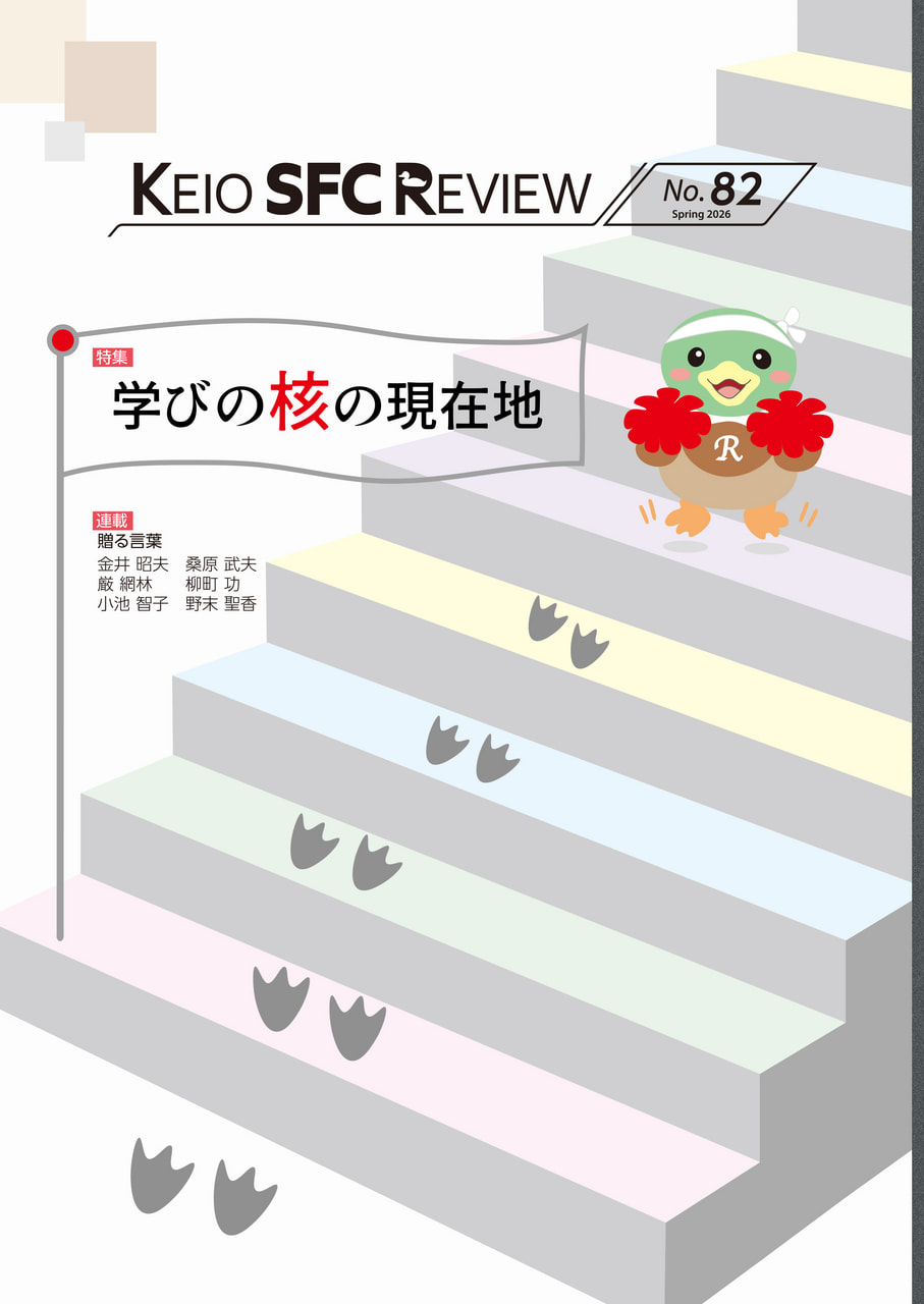 特集　学びの核の現在地