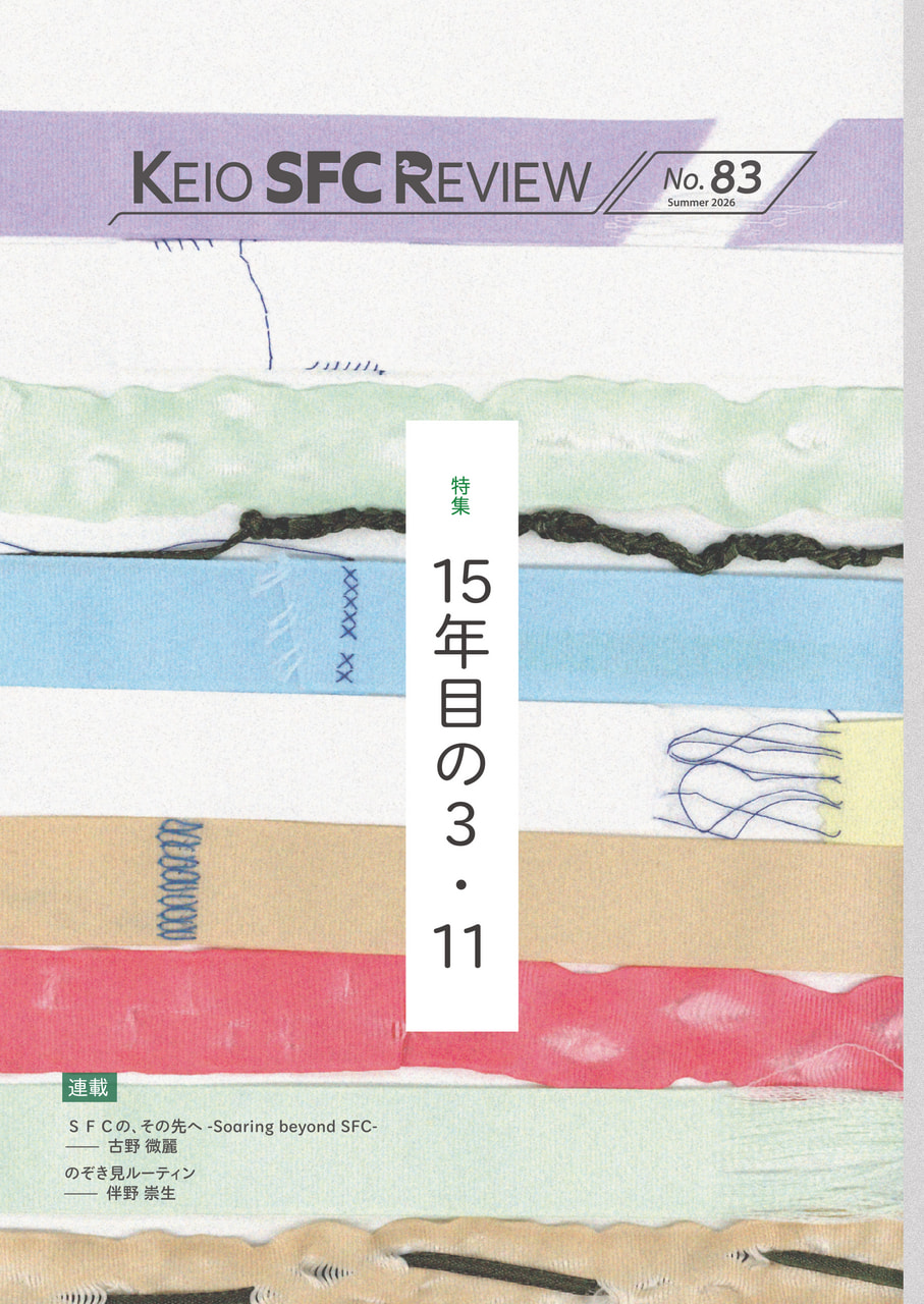特集　15年目の３・11